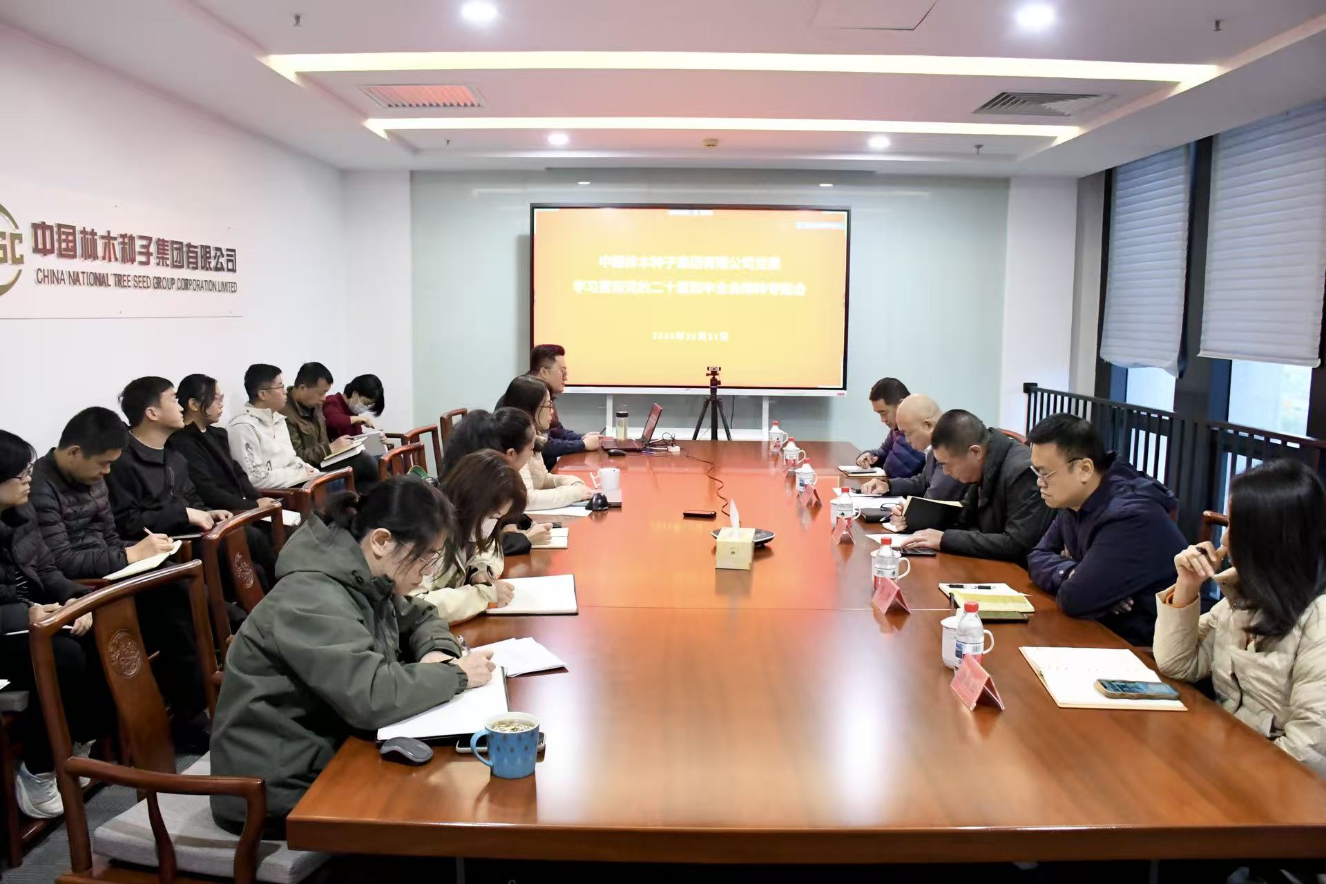 种子公司召开党委（扩大）会议认真传达学习...